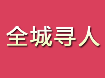 石家庄寻找离家人